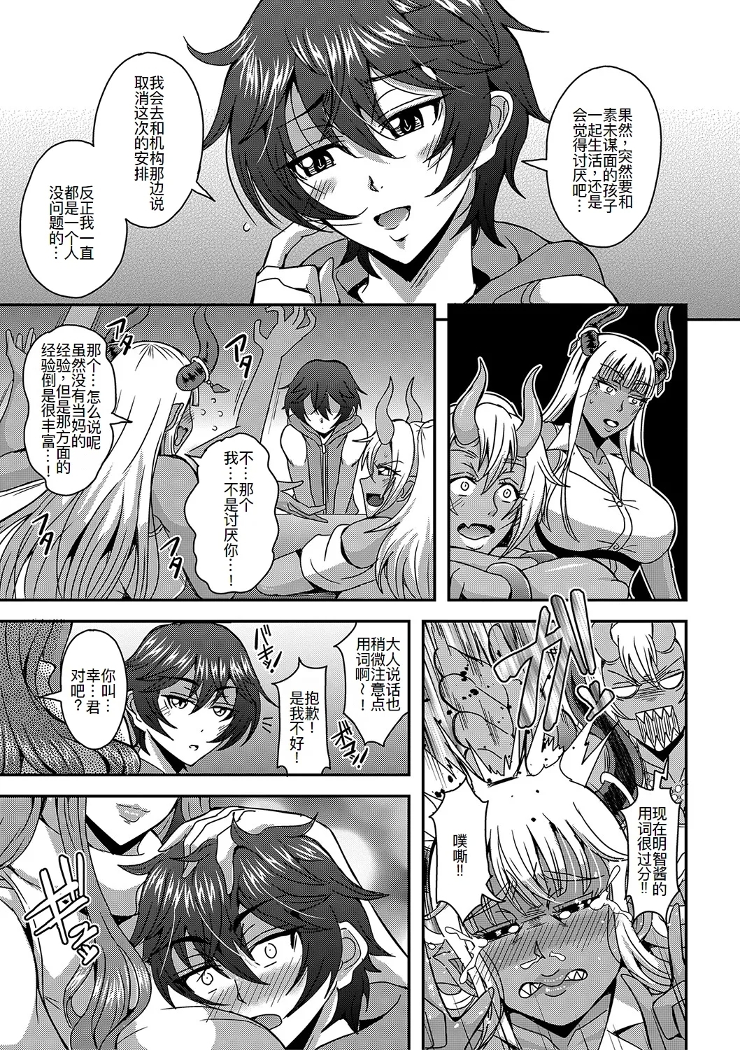 僕とサキュバスママたちとのハーレム生活 〈外伝〉 4
