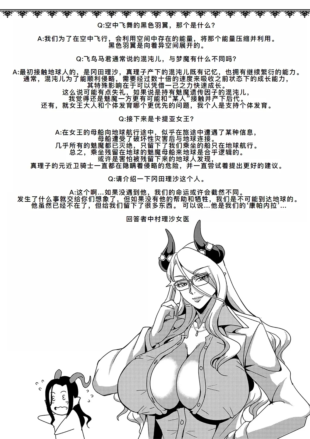 僕とサキュバスママたちとのハーレム生活 〈外伝〉 52