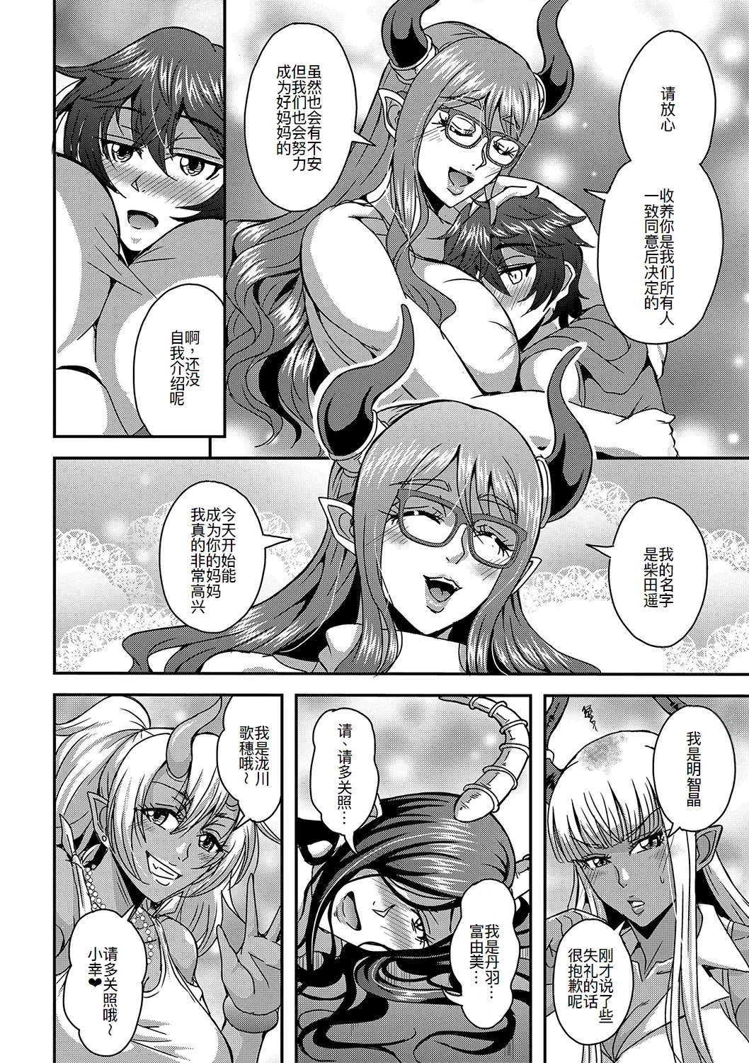 僕とサキュバスママたちとのハーレム生活 〈外伝〉 5