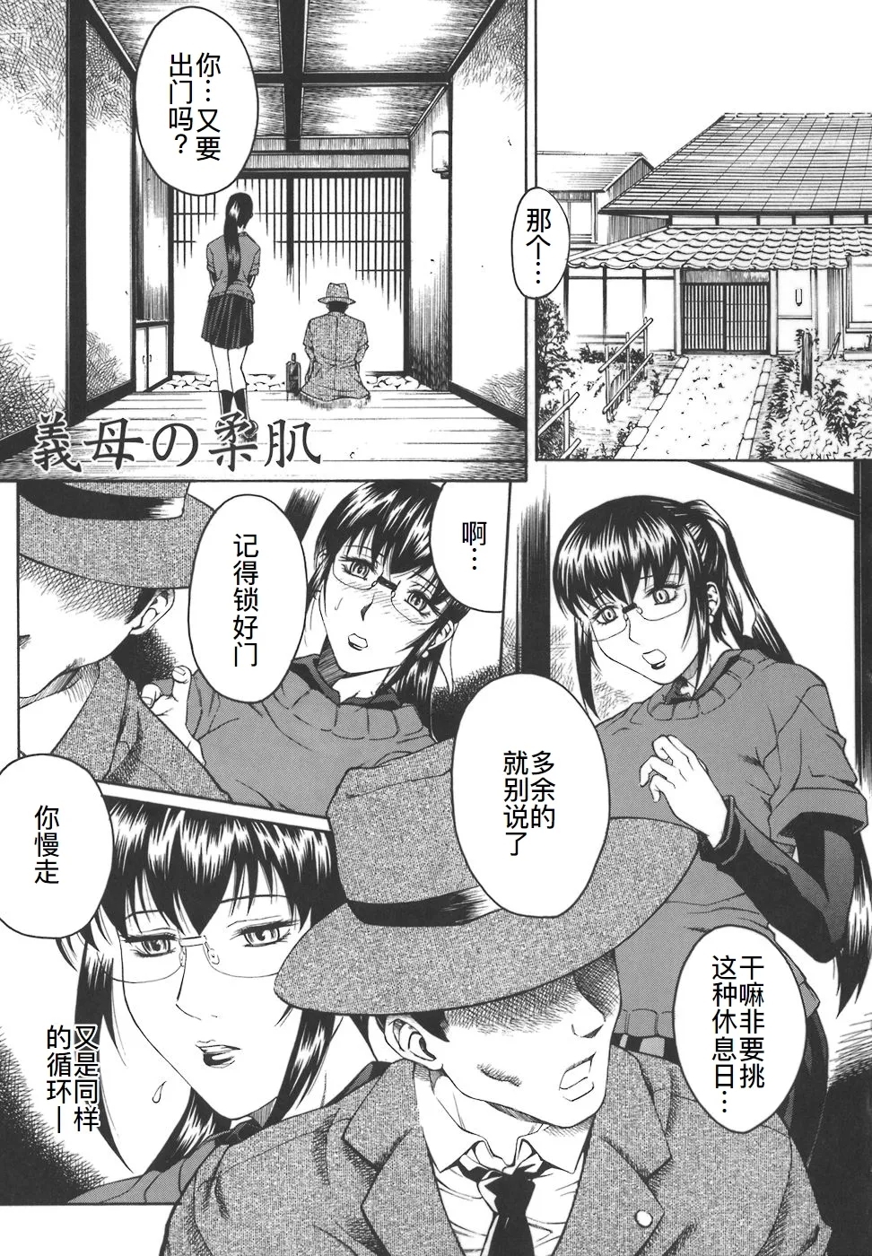牝姉 - Page 6