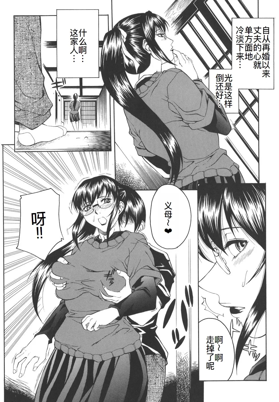 牝姉 - Page 7