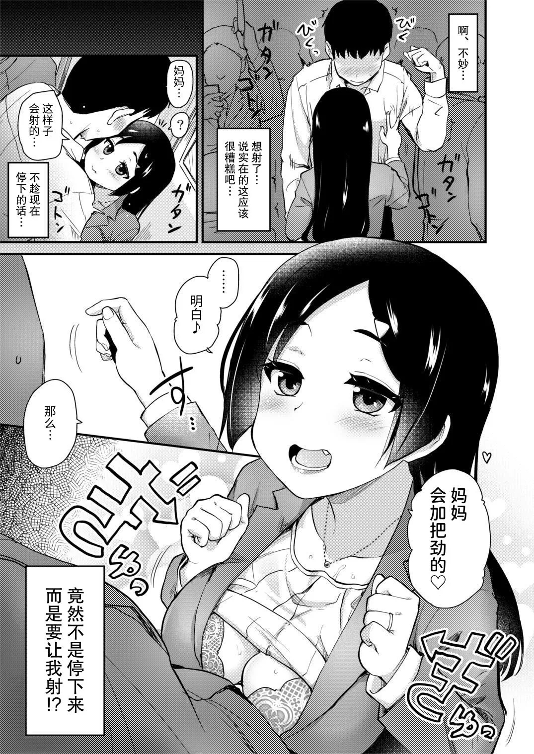 Atarashiku Dekita Mama ga Ero Sugiru Nichijou. | 我的新任妈妈太过色情的日常。 - Page 13