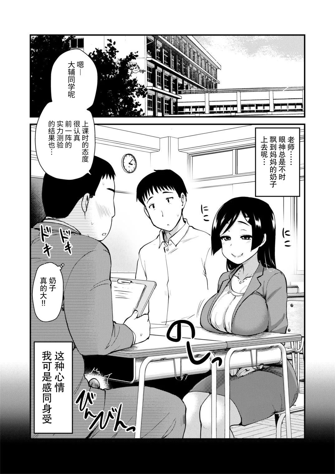 Atarashiku Dekita Mama ga Ero Sugiru Nichijou. | 我的新任妈妈太过色情的日常。 - Page 4