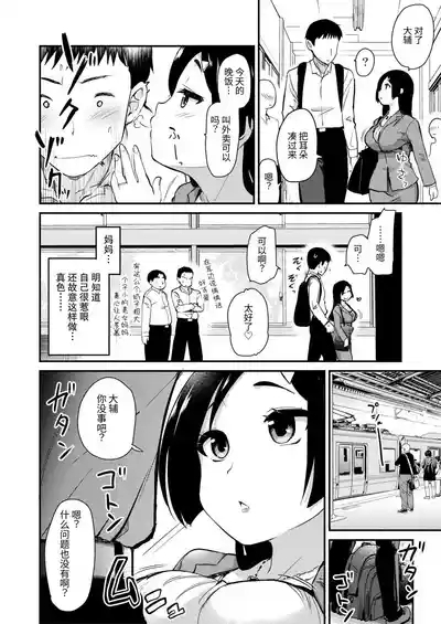Atarashiku Dekita Mama ga Ero Sugiru Nichijou. | 我的新任妈妈太过色情的日常。 6