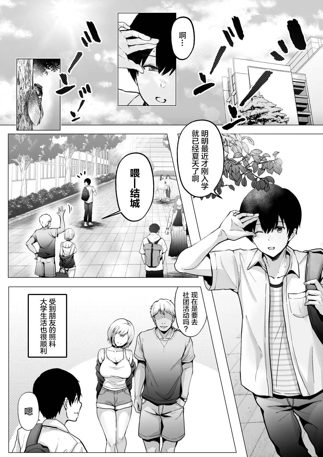 Soshite Kyou mo Moteasobareru 2 - Page 7