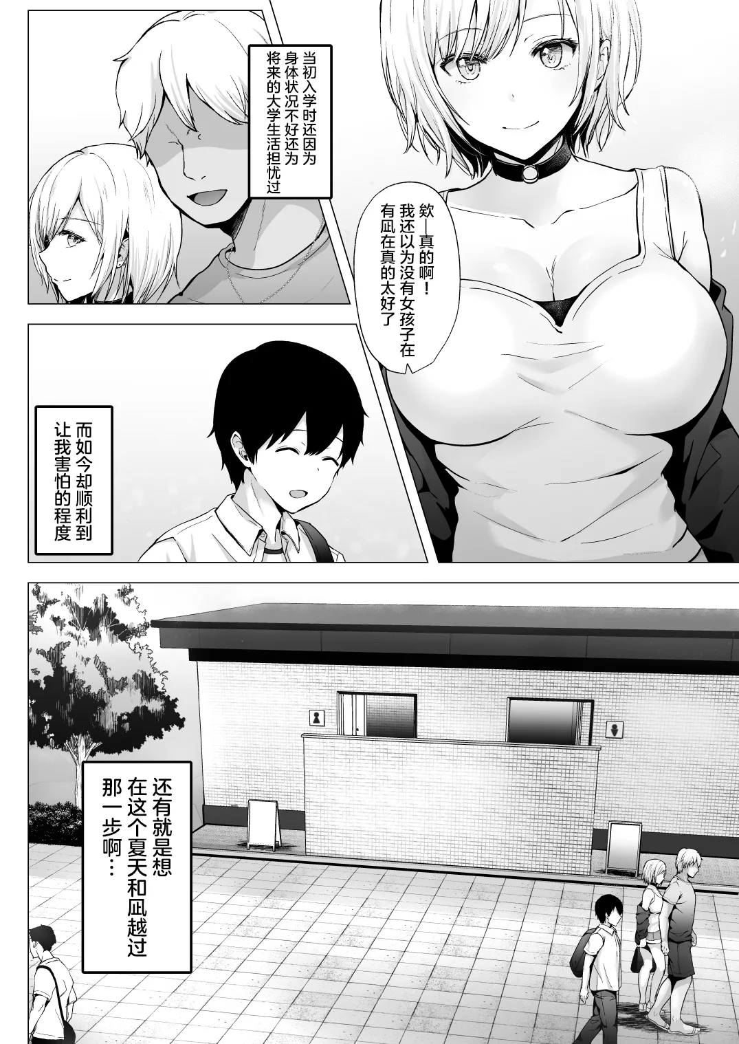 Soshite Kyou mo Moteasobareru 2 - Page 9