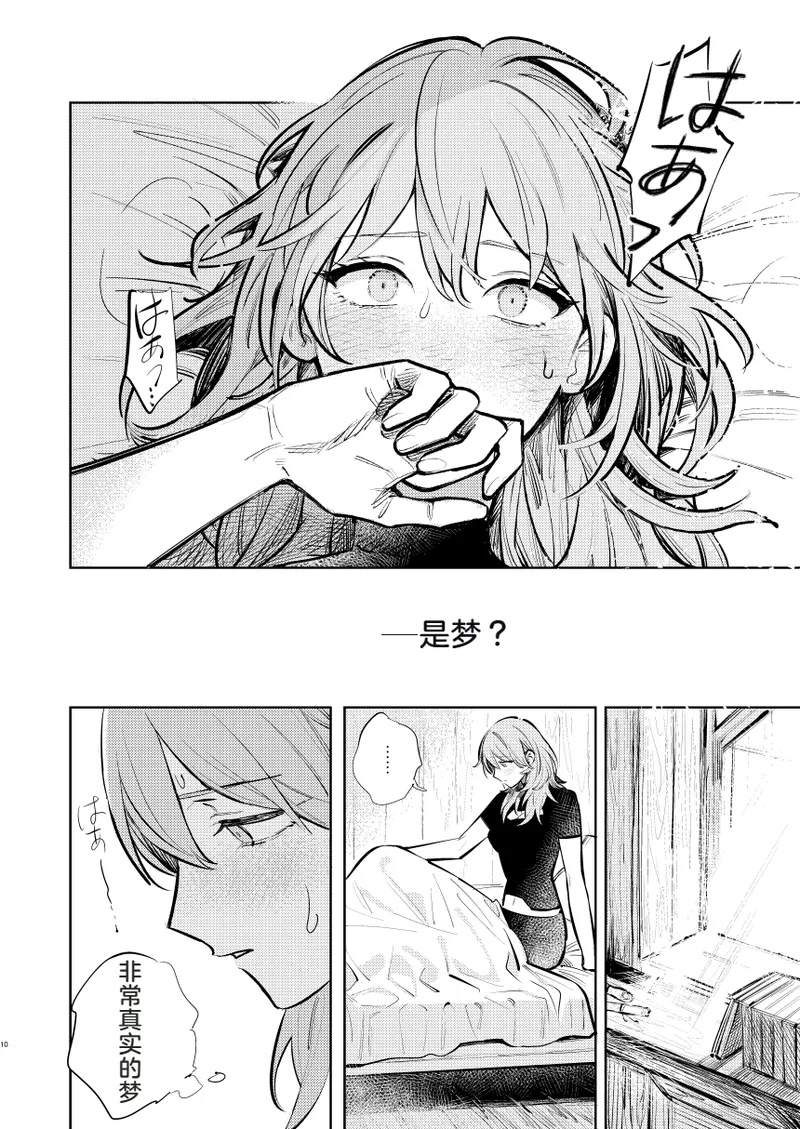 Anata wa Watashi no - Page 11
