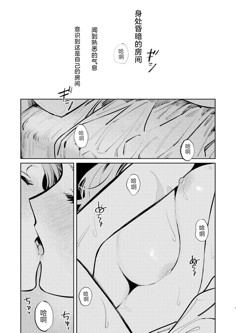 Anata wa Watashi no - Page 8