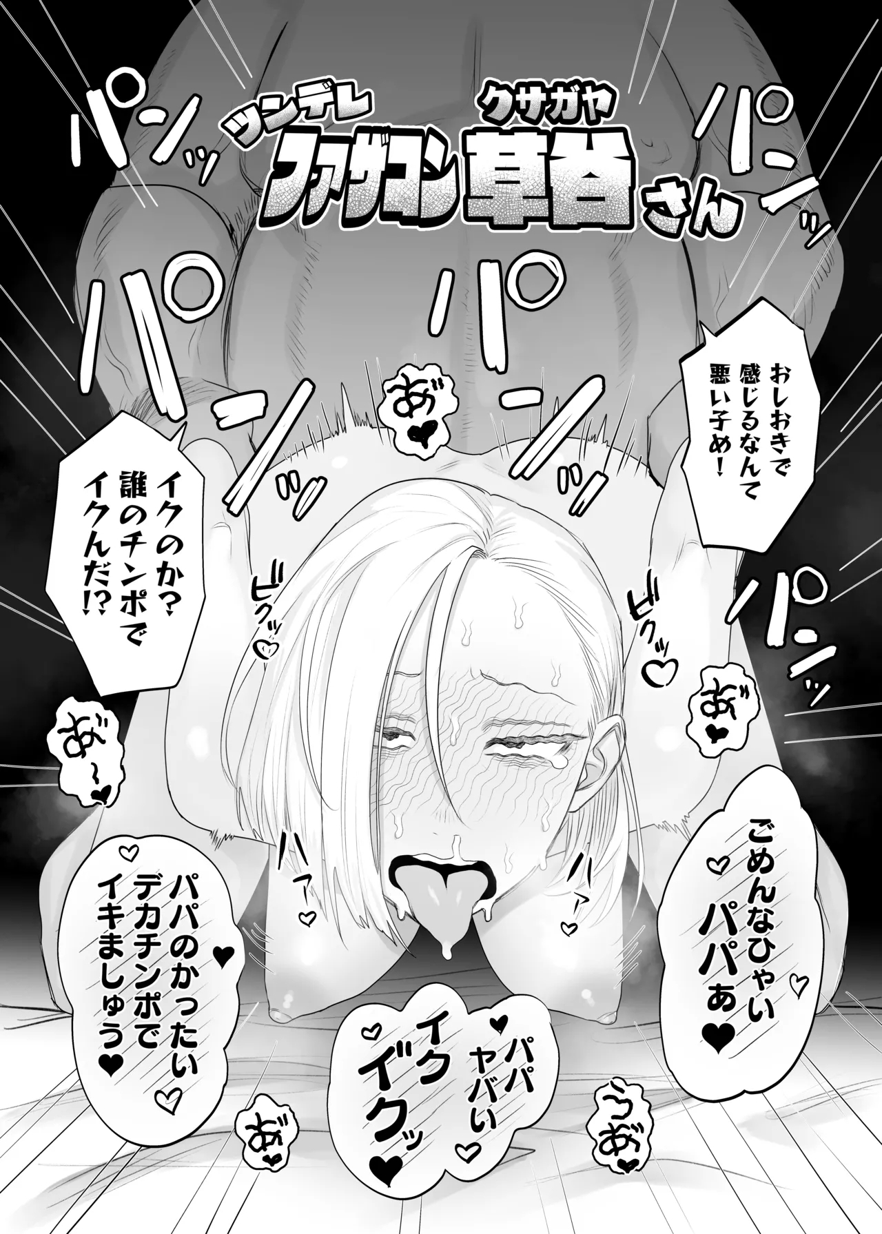 Tsunderefazakon Kusadani-san - Page 3