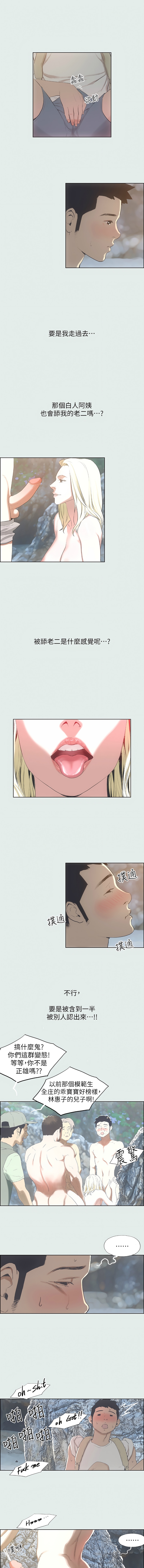 纵夏夜之梦| 縱夏夜之夢1-24 - Page 12