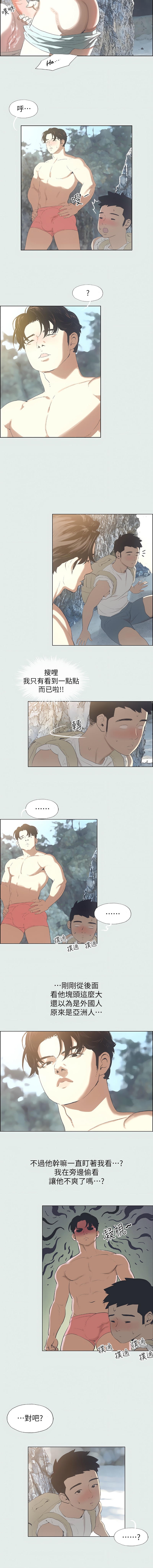 纵夏夜之梦| 縱夏夜之夢1-24 - Page 13