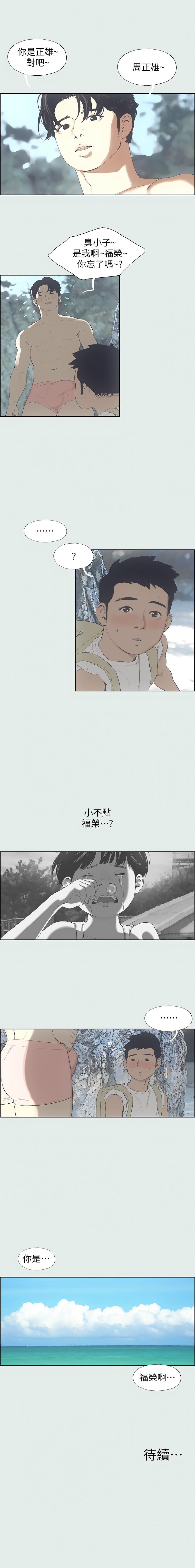 纵夏夜之梦| 縱夏夜之夢1-24 - Page 14