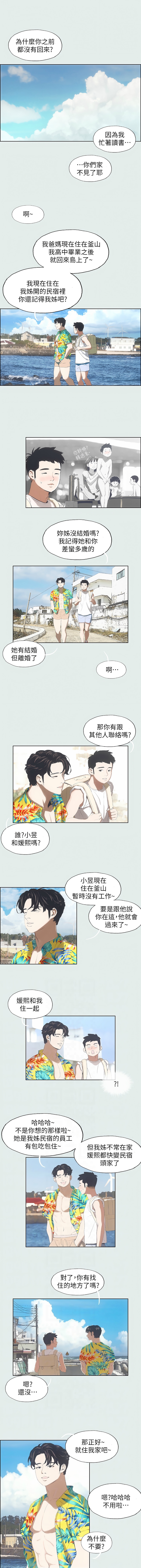 纵夏夜之梦| 縱夏夜之夢1-24 - Page 16