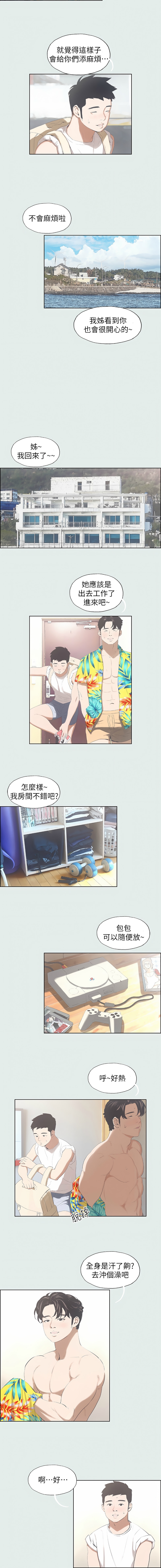 纵夏夜之梦| 縱夏夜之夢1-24 - Page 17