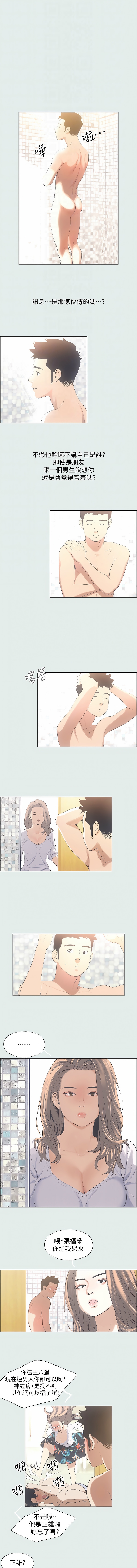 纵夏夜之梦| 縱夏夜之夢1-24 - Page 18