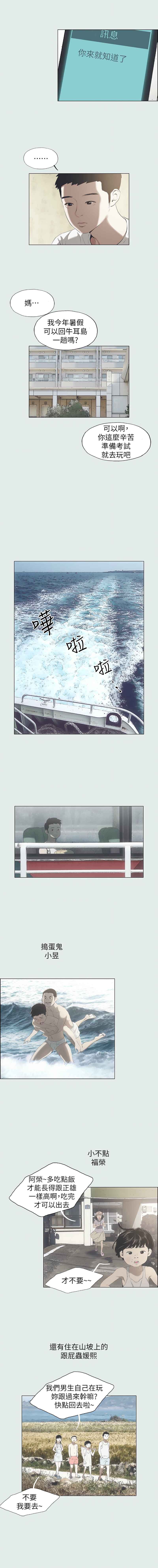 纵夏夜之梦| 縱夏夜之夢1-24 - Page 7