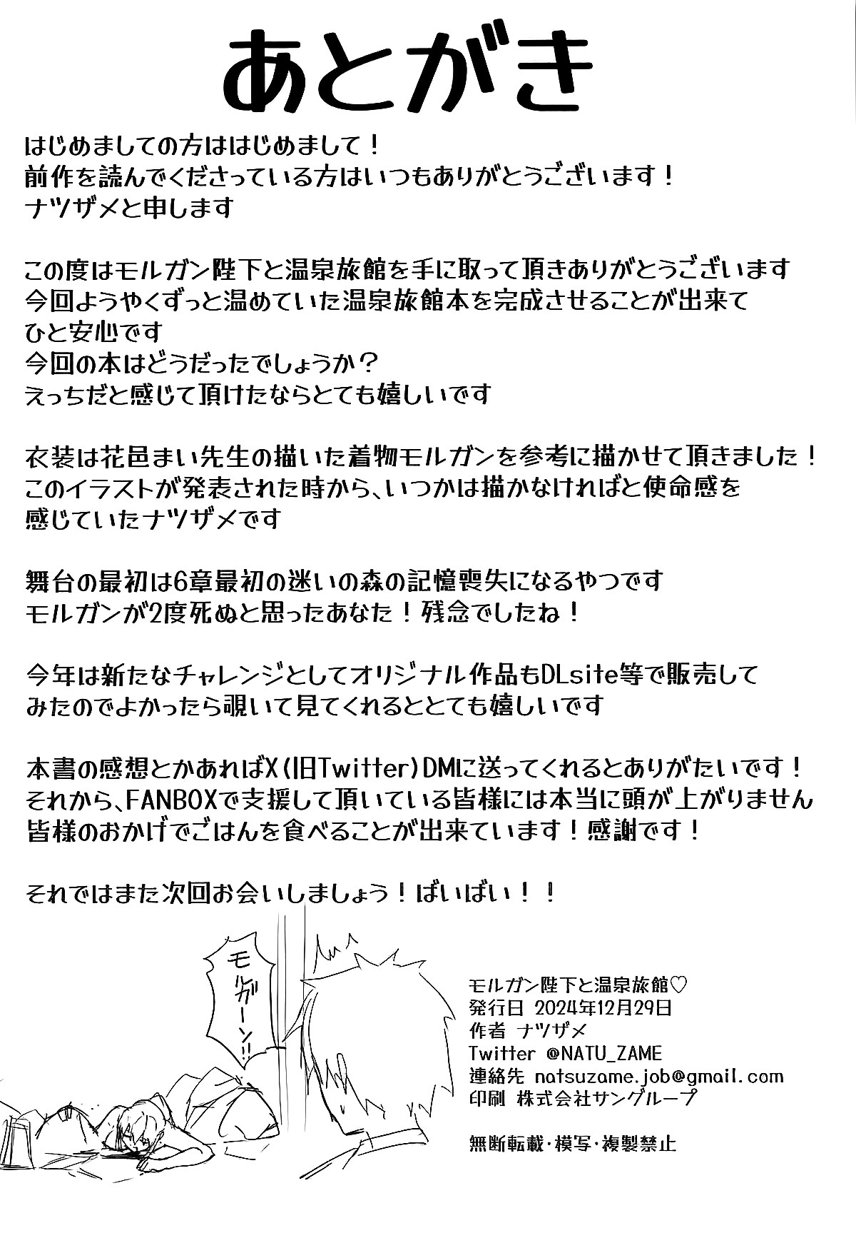 Morgan Heika to Onsen Ryokan - Page 25