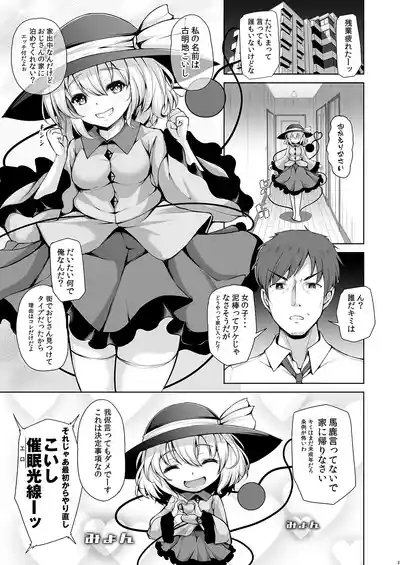 Koishi likes it fierce. 3