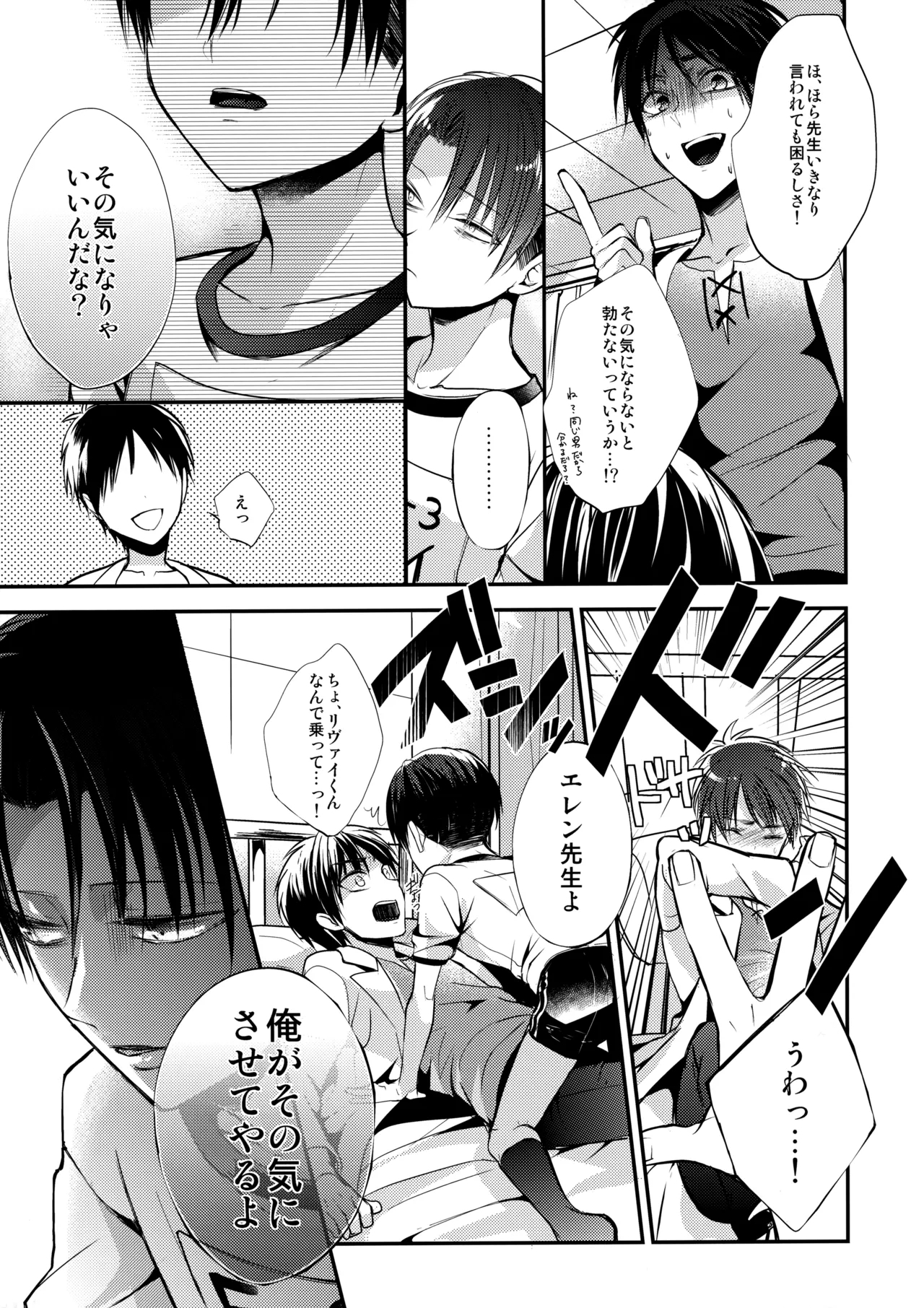 Shota Heichou Eren o Okasu - Page 10