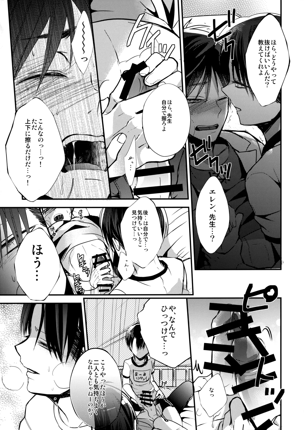 Shota Heichou Eren o Okasu - Page 14