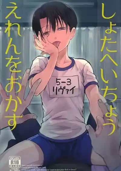 Shota Heichou Eren o Okasu 1