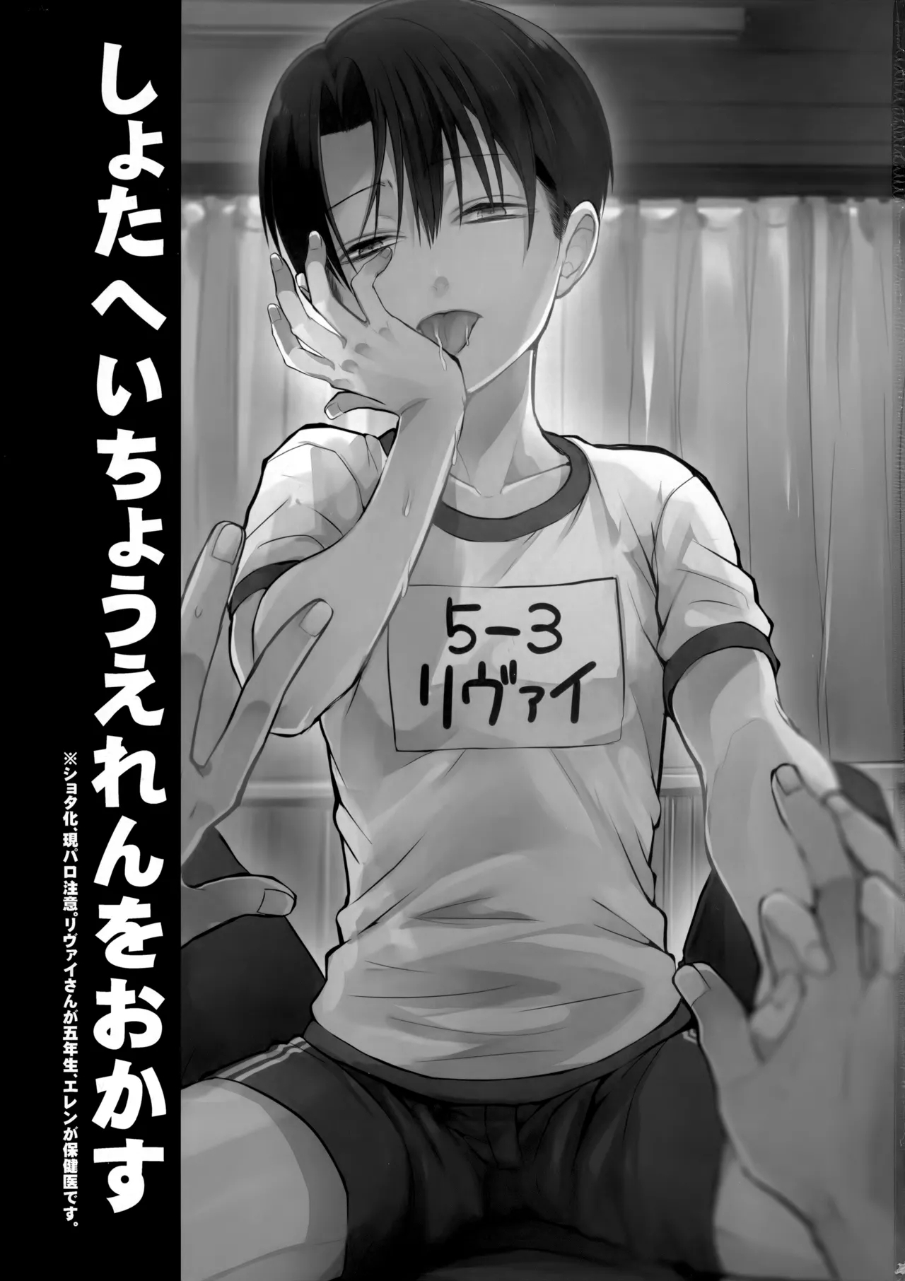 Shota Heichou Eren o Okasu - Page 2
