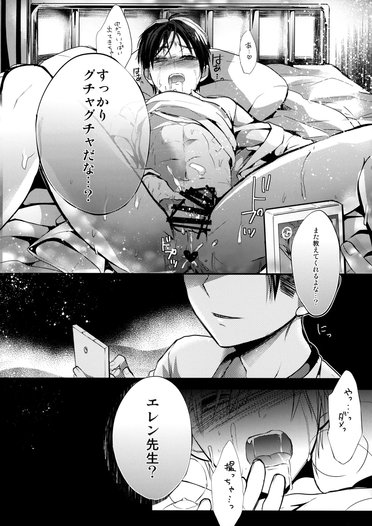 Shota Heichou Eren o Okasu - Page 21