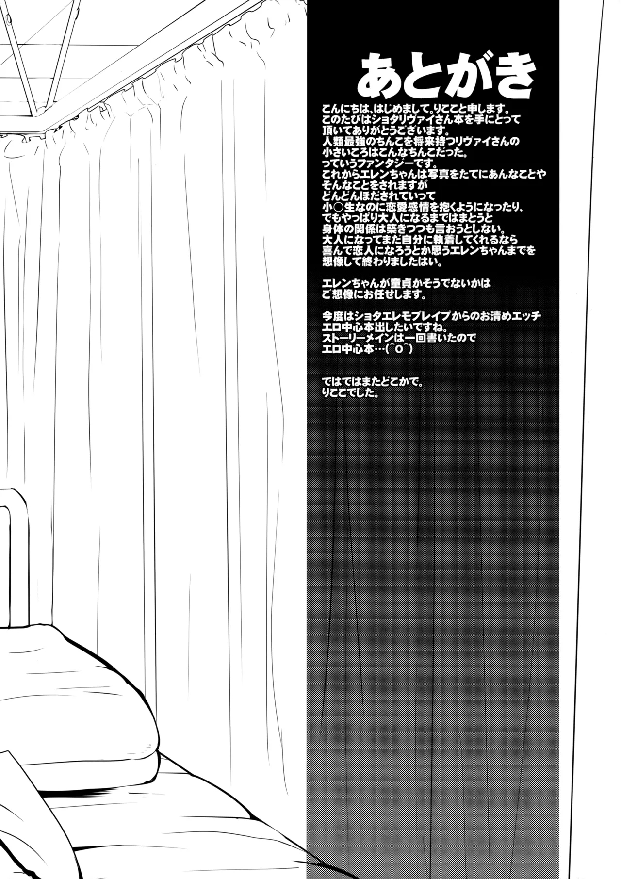 Shota Heichou Eren o Okasu - Page 23