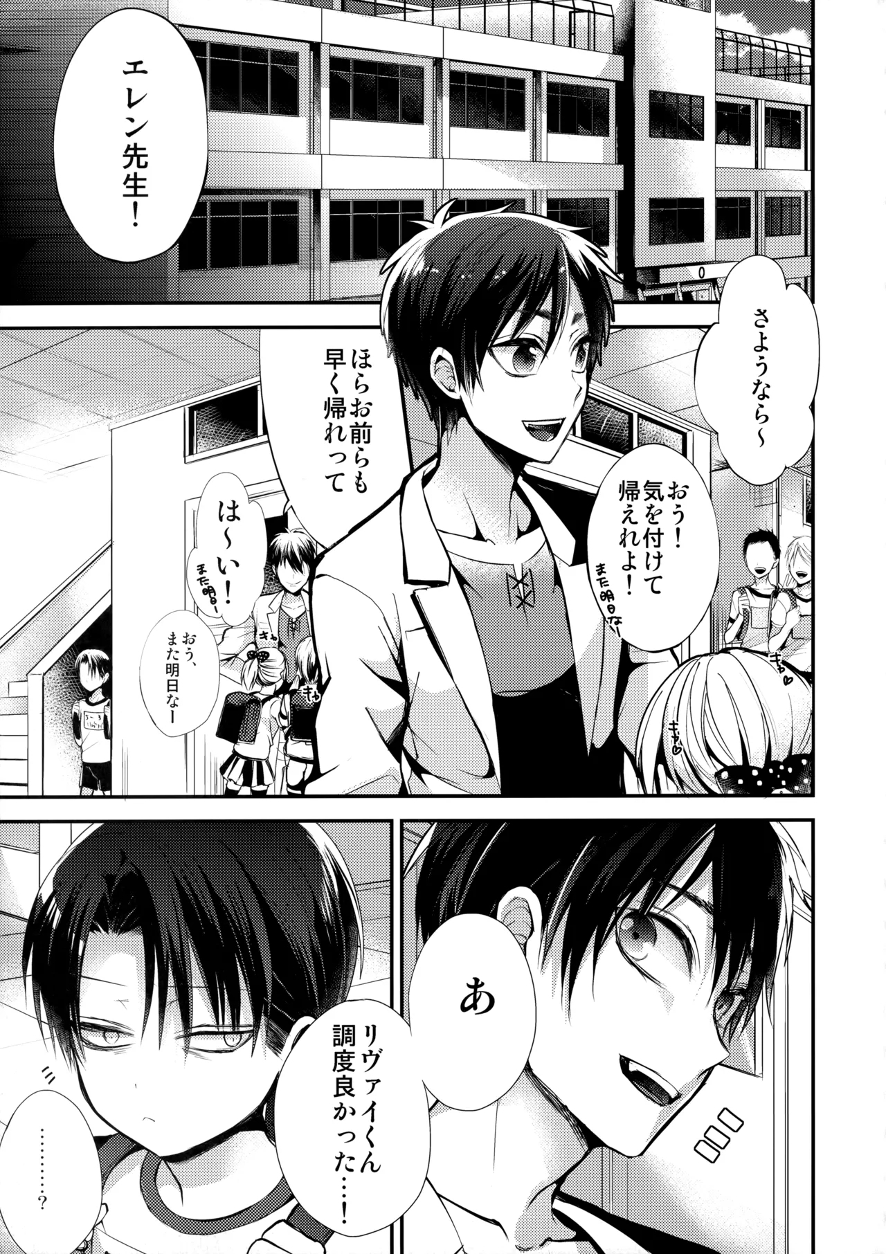Shota Heichou Eren o Okasu - Page 4