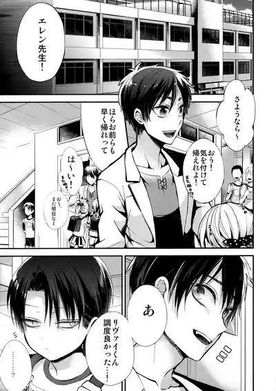 Shota Heichou Eren o Okasu 4