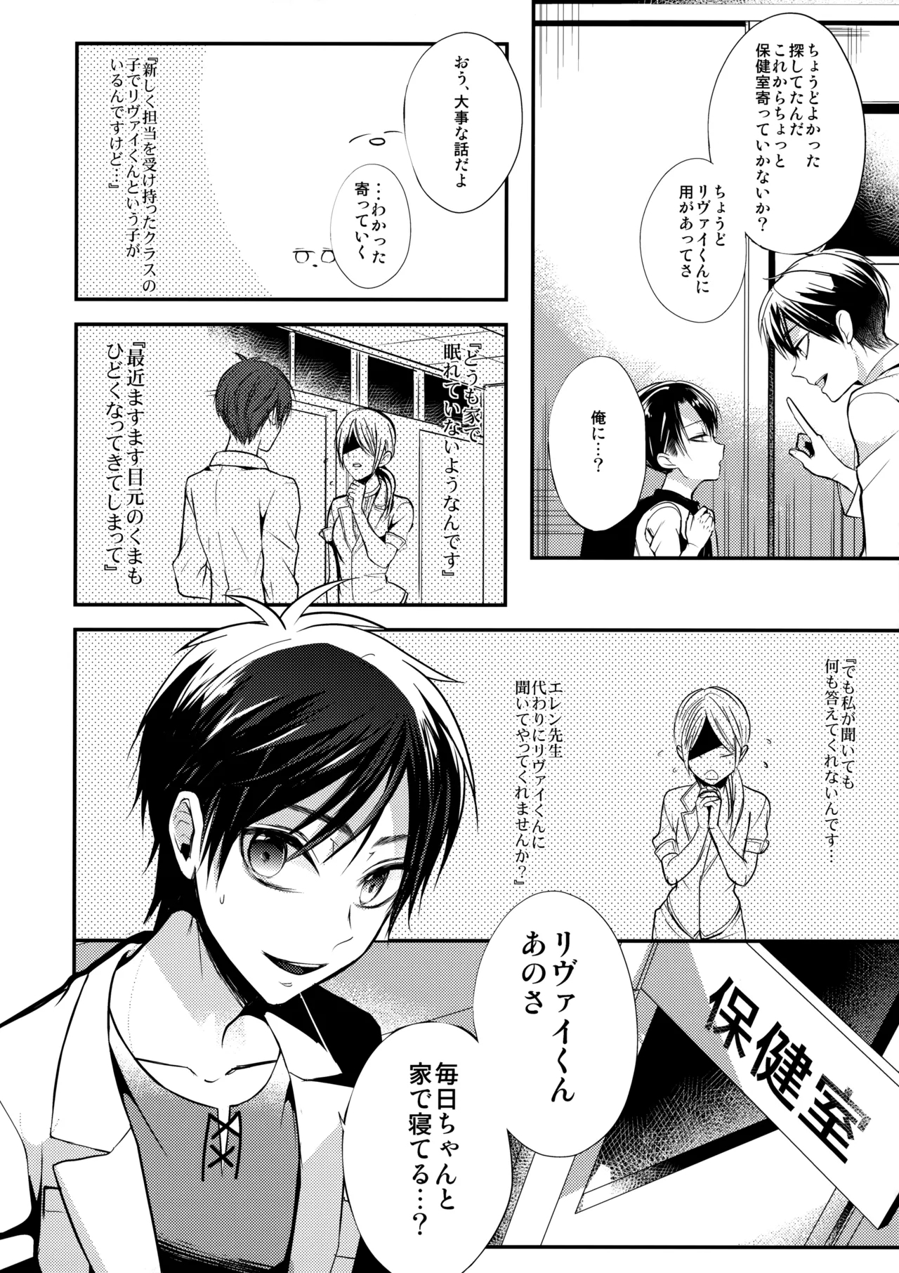 Shota Heichou Eren o Okasu - Page 5