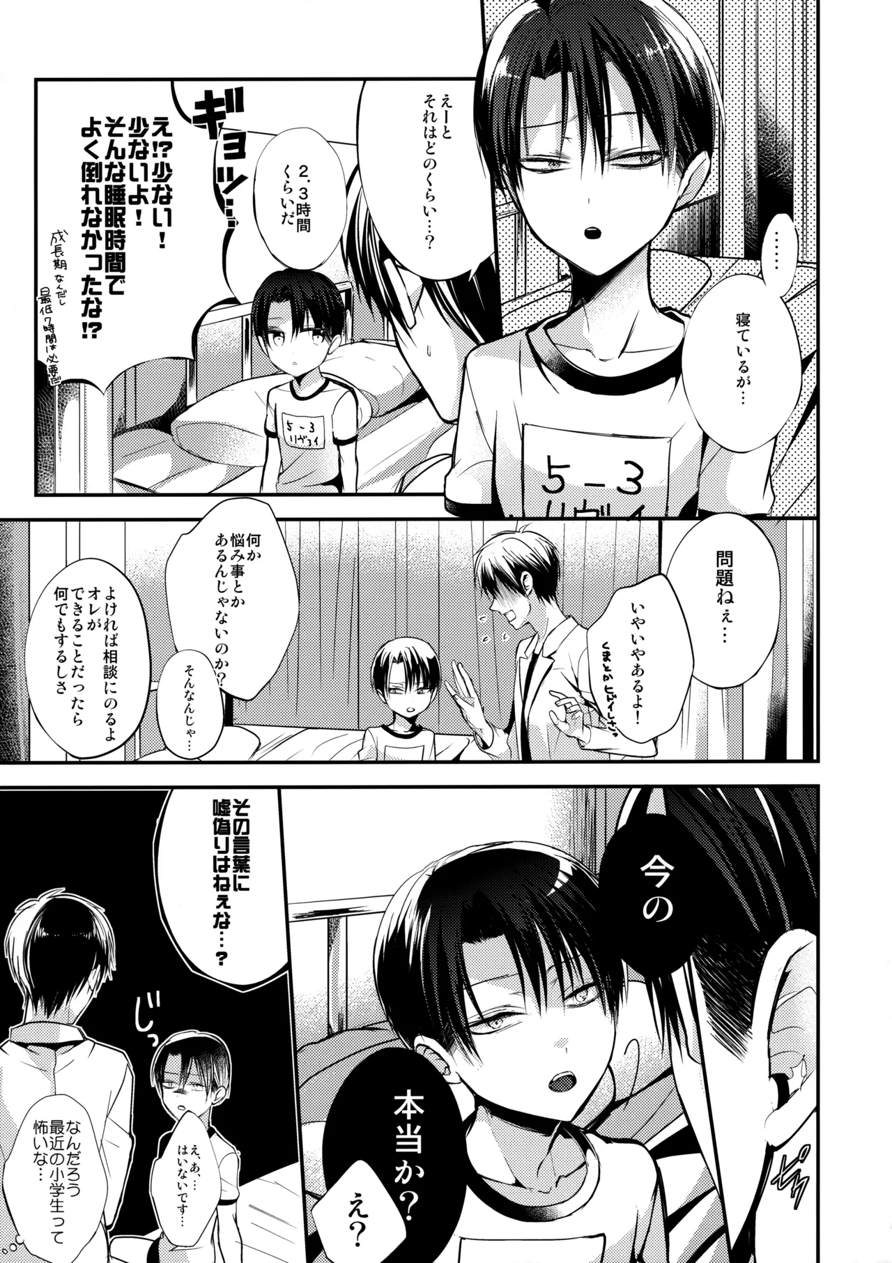 Shota Heichou Eren o Okasu - Page 6