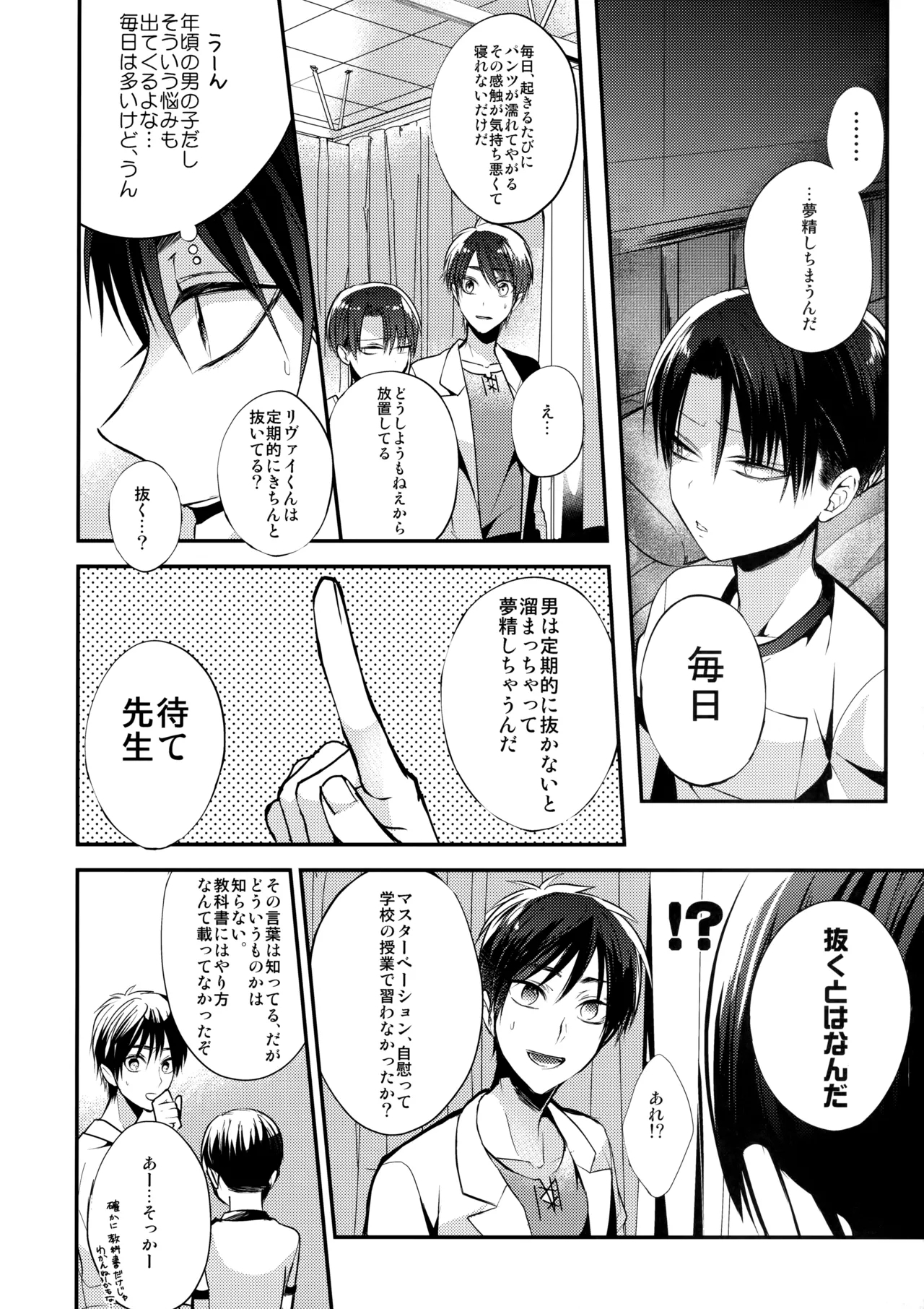 Shota Heichou Eren o Okasu - Page 7