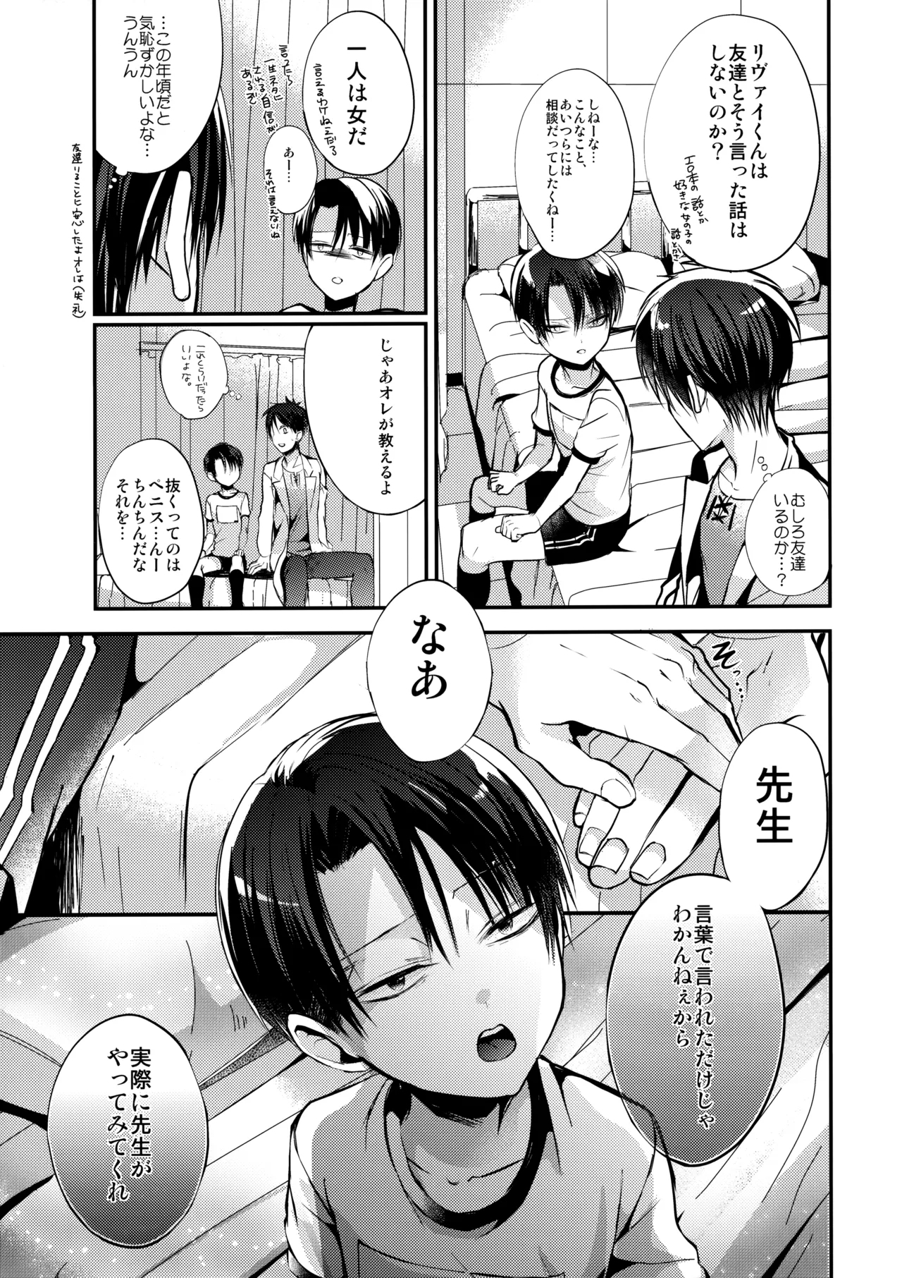 Shota Heichou Eren o Okasu - Page 8