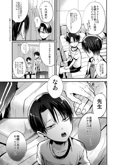 Shota Heichou Eren o Okasu 8