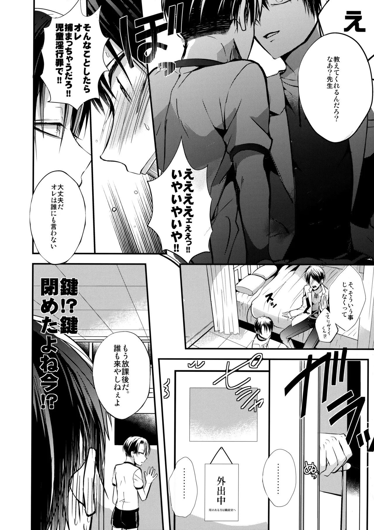 Shota Heichou Eren o Okasu - Page 9