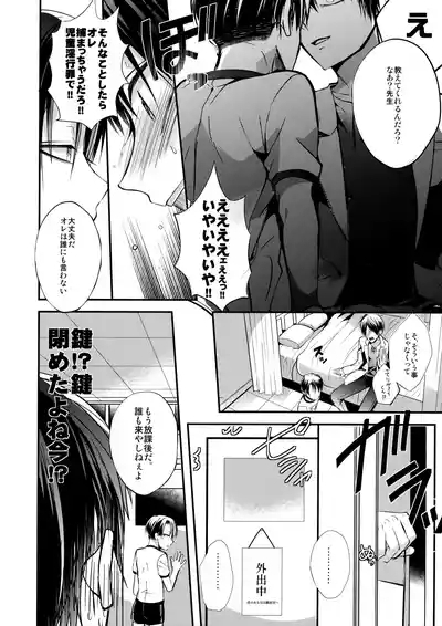 Shota Heichou Eren o Okasu 9