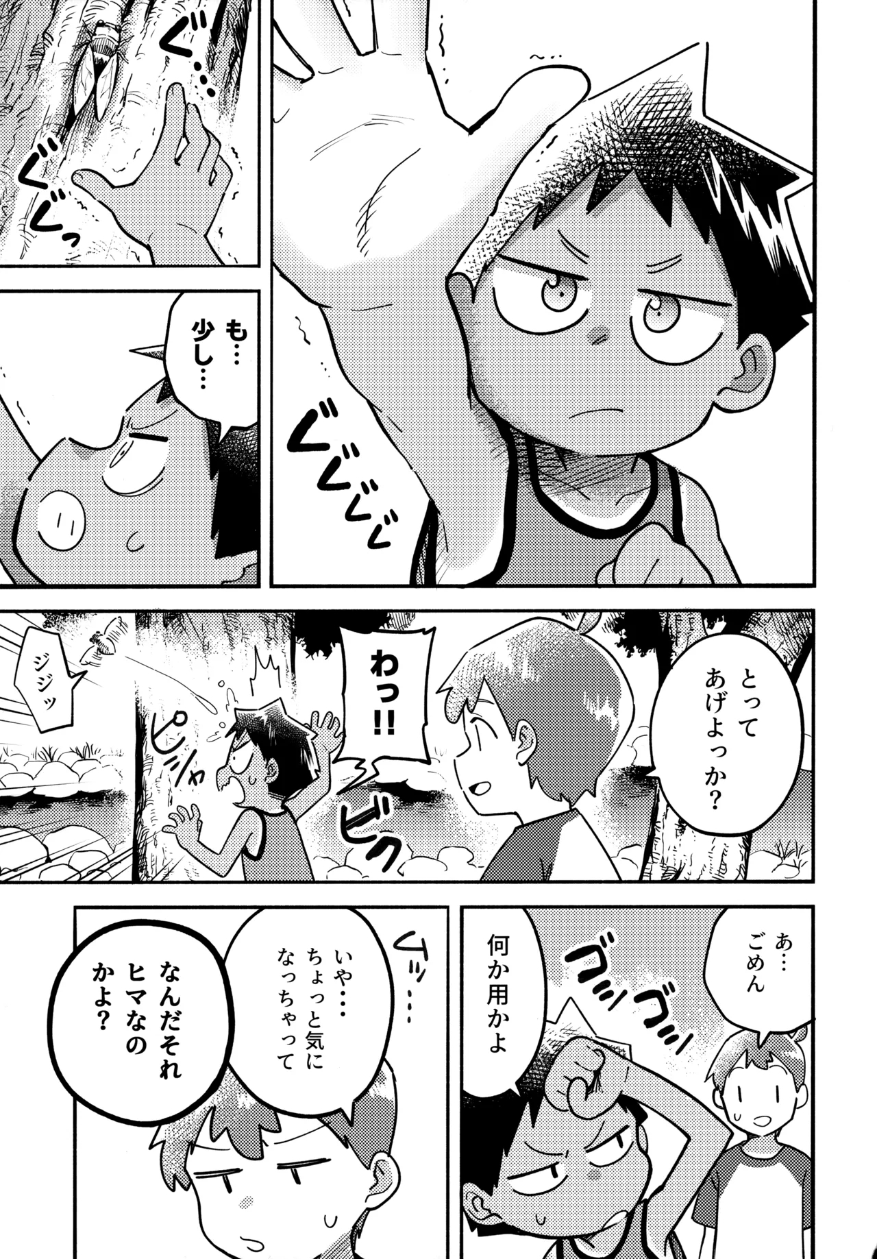 Ano Natsu no Honne - Page 10