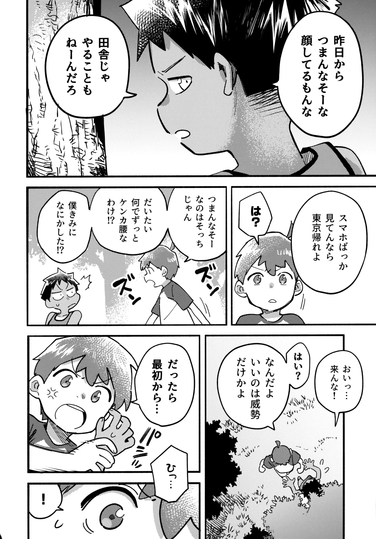 Ano Natsu no Honne - Page 11