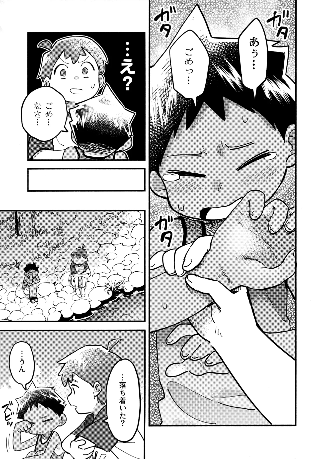 Ano Natsu no Honne - Page 12