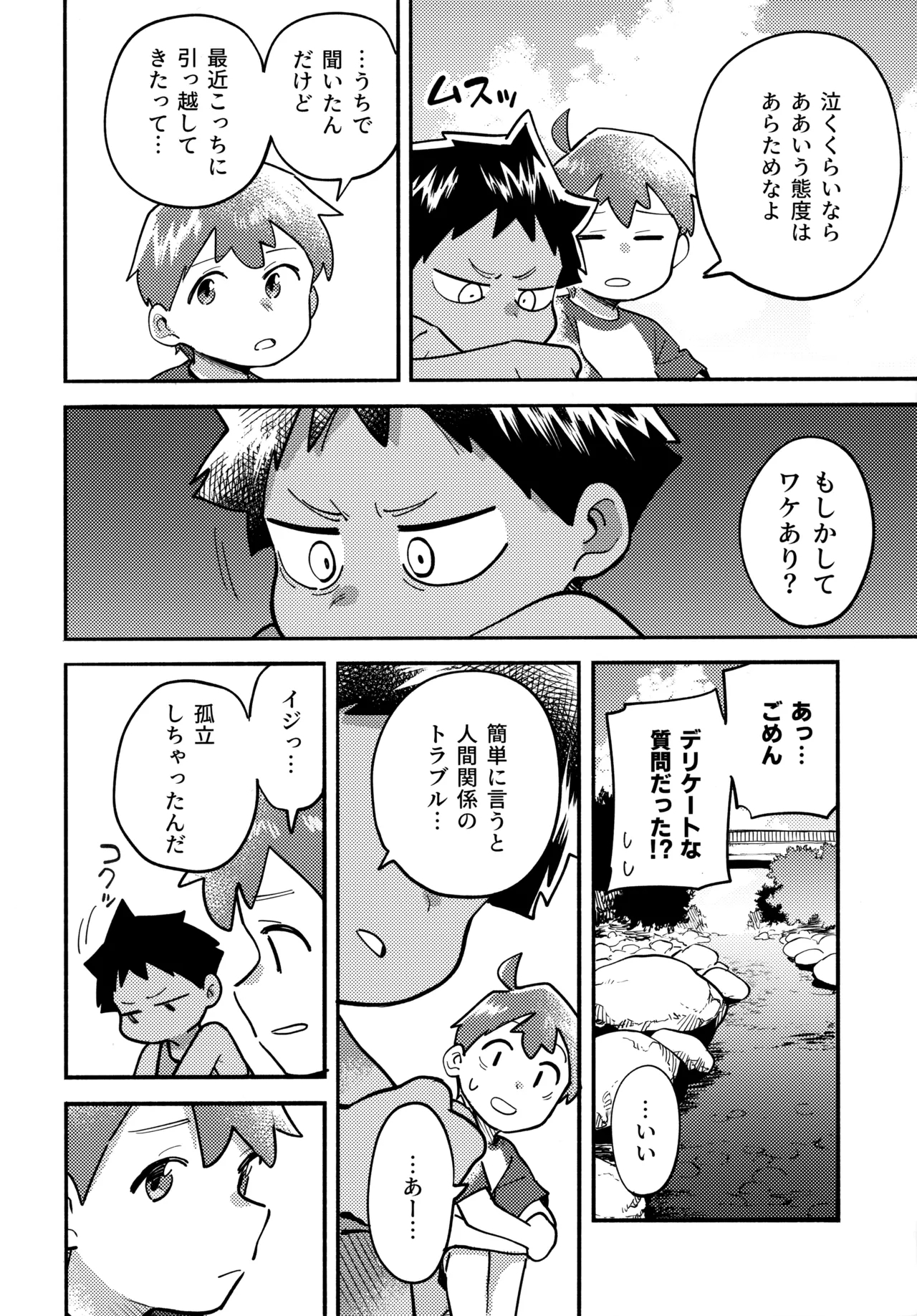 Ano Natsu no Honne - Page 13