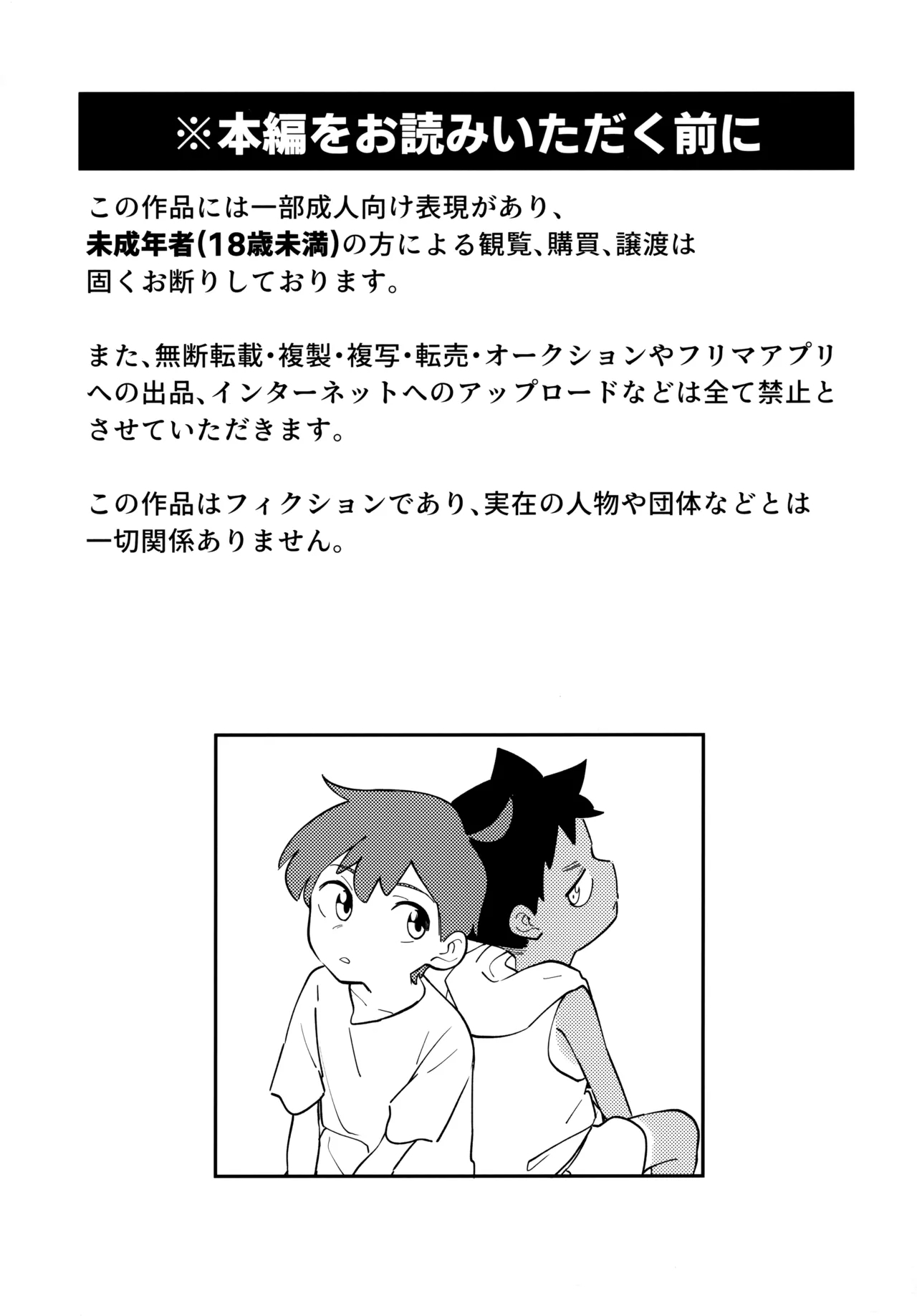 Ano Natsu no Honne - Page 2