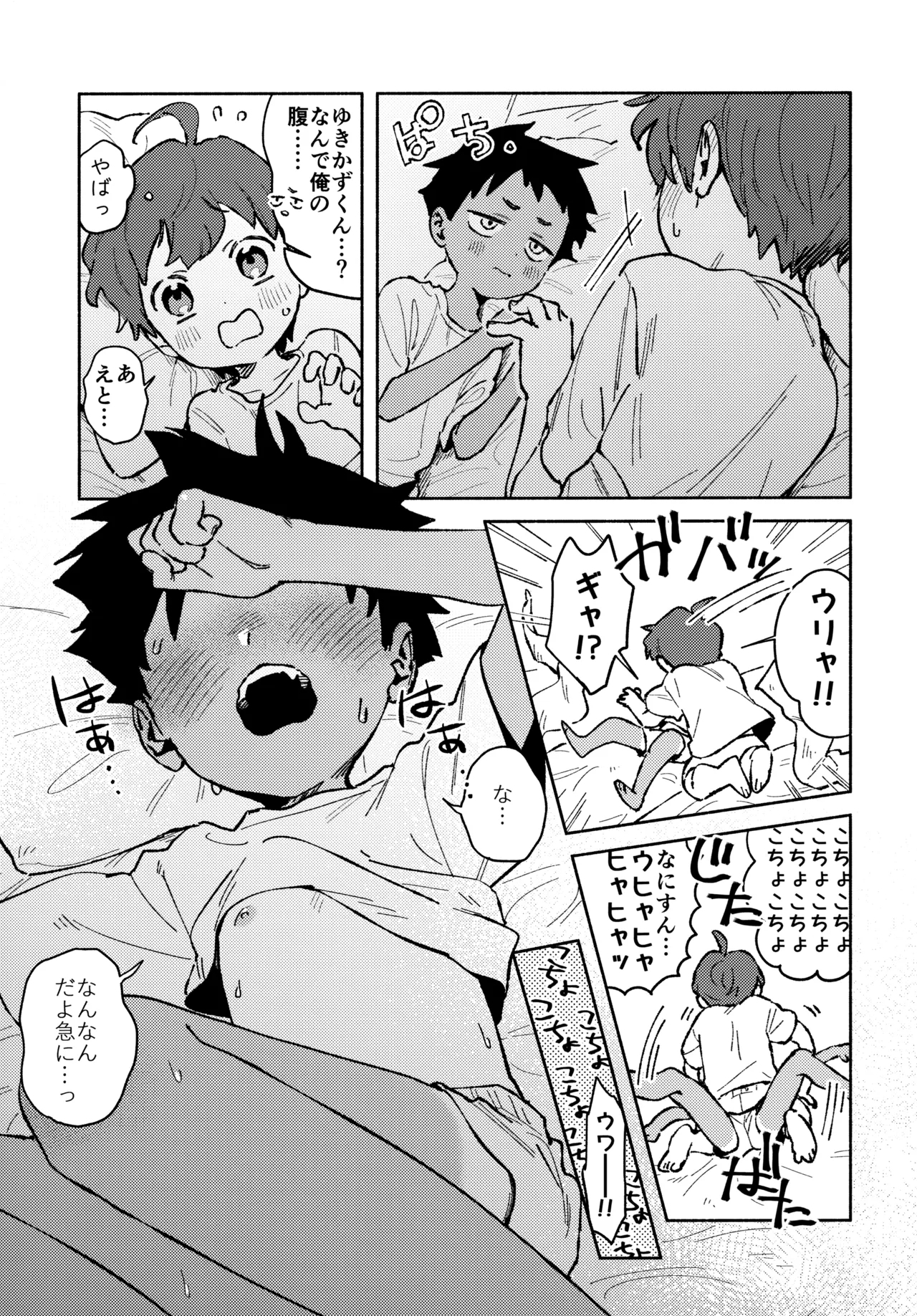 Ano Natsu no Honne - Page 32