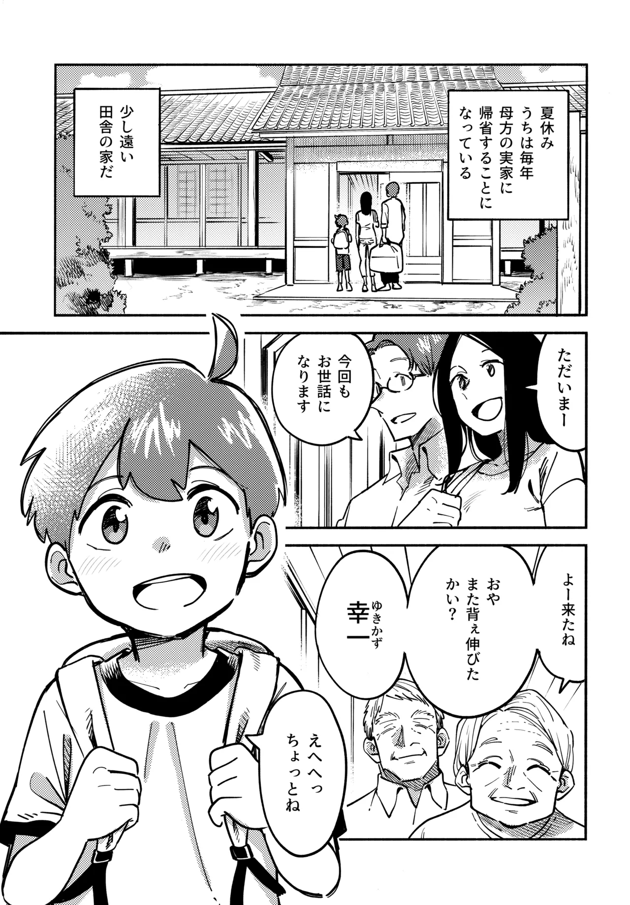 Ano Natsu no Honne - Page 4