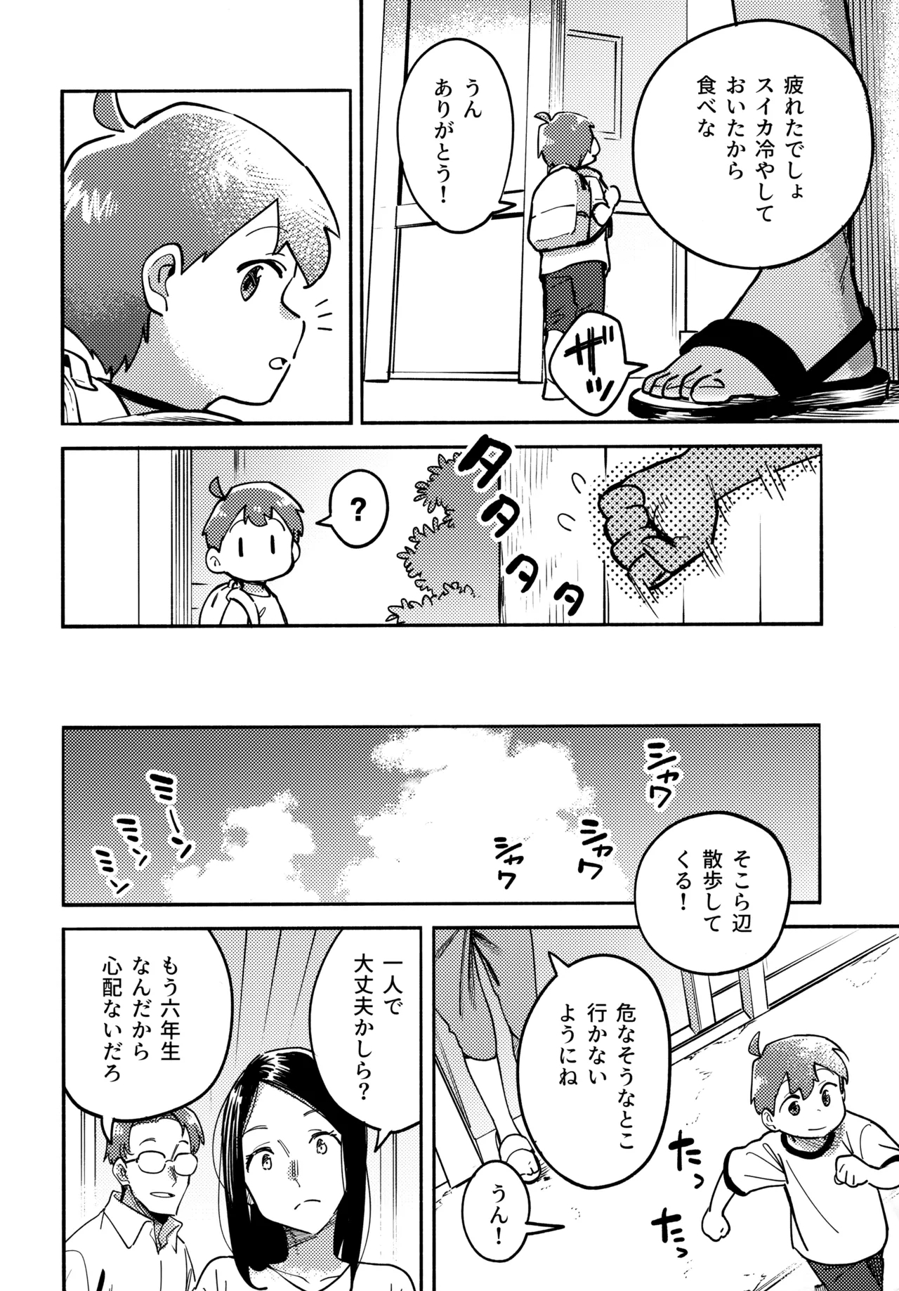 Ano Natsu no Honne - Page 5
