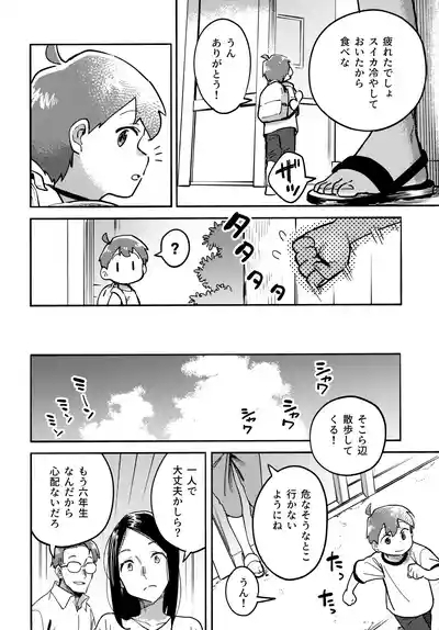 Ano Natsu no Honne 5