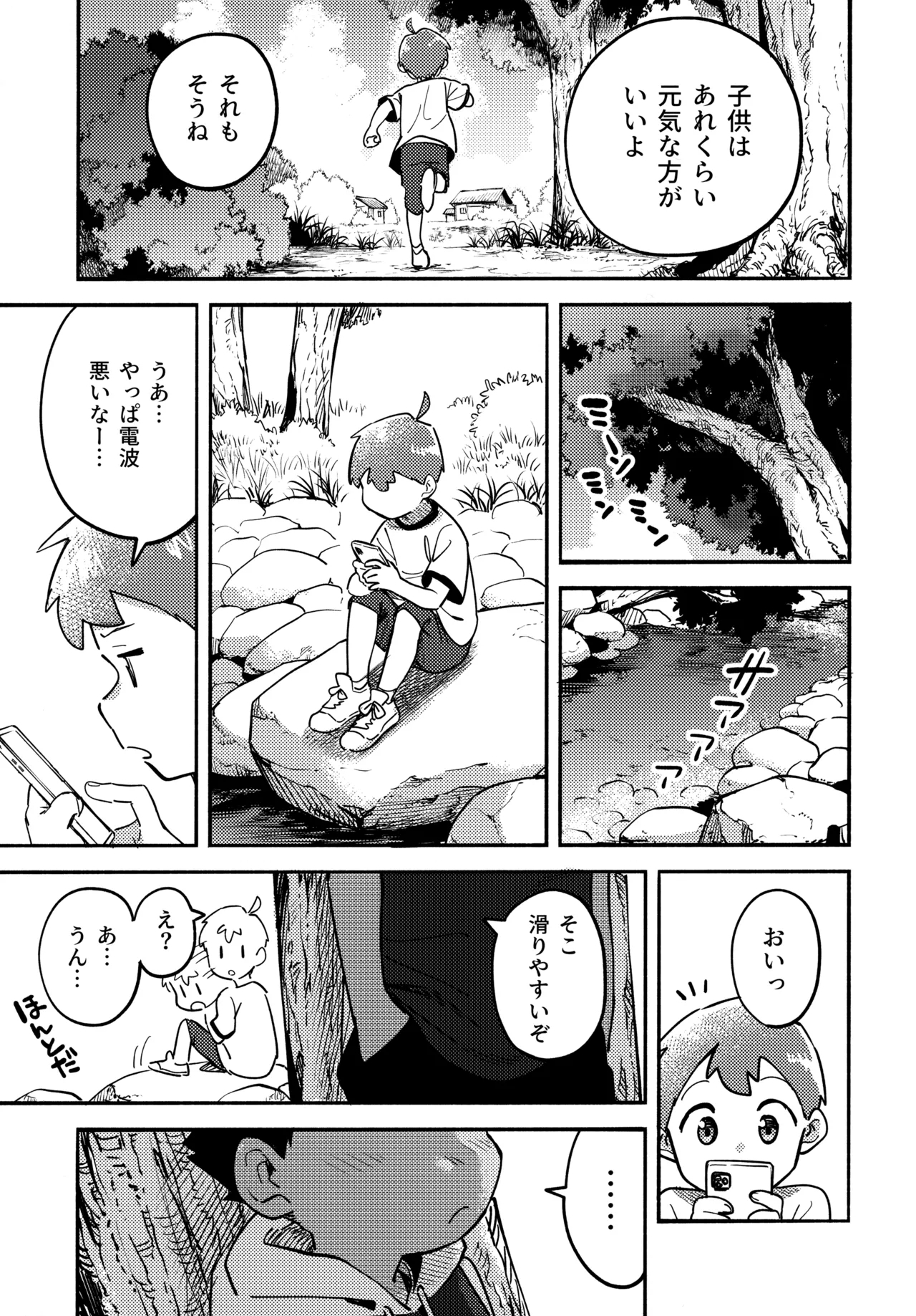 Ano Natsu no Honne - Page 6