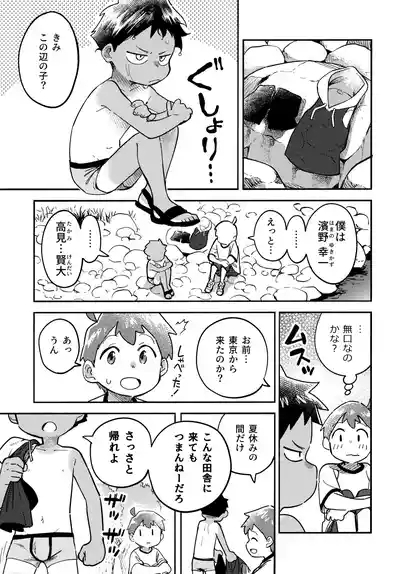 Ano Natsu no Honne 8