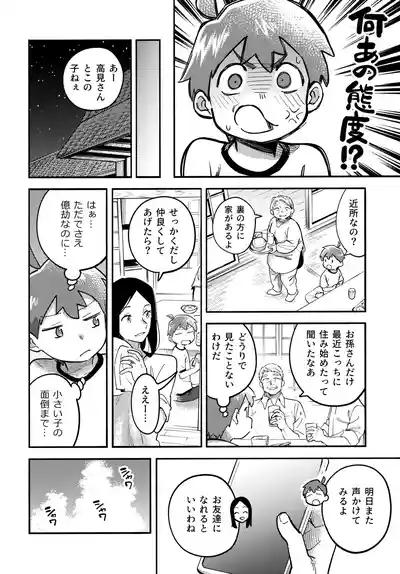 Ano Natsu no Honne 9
