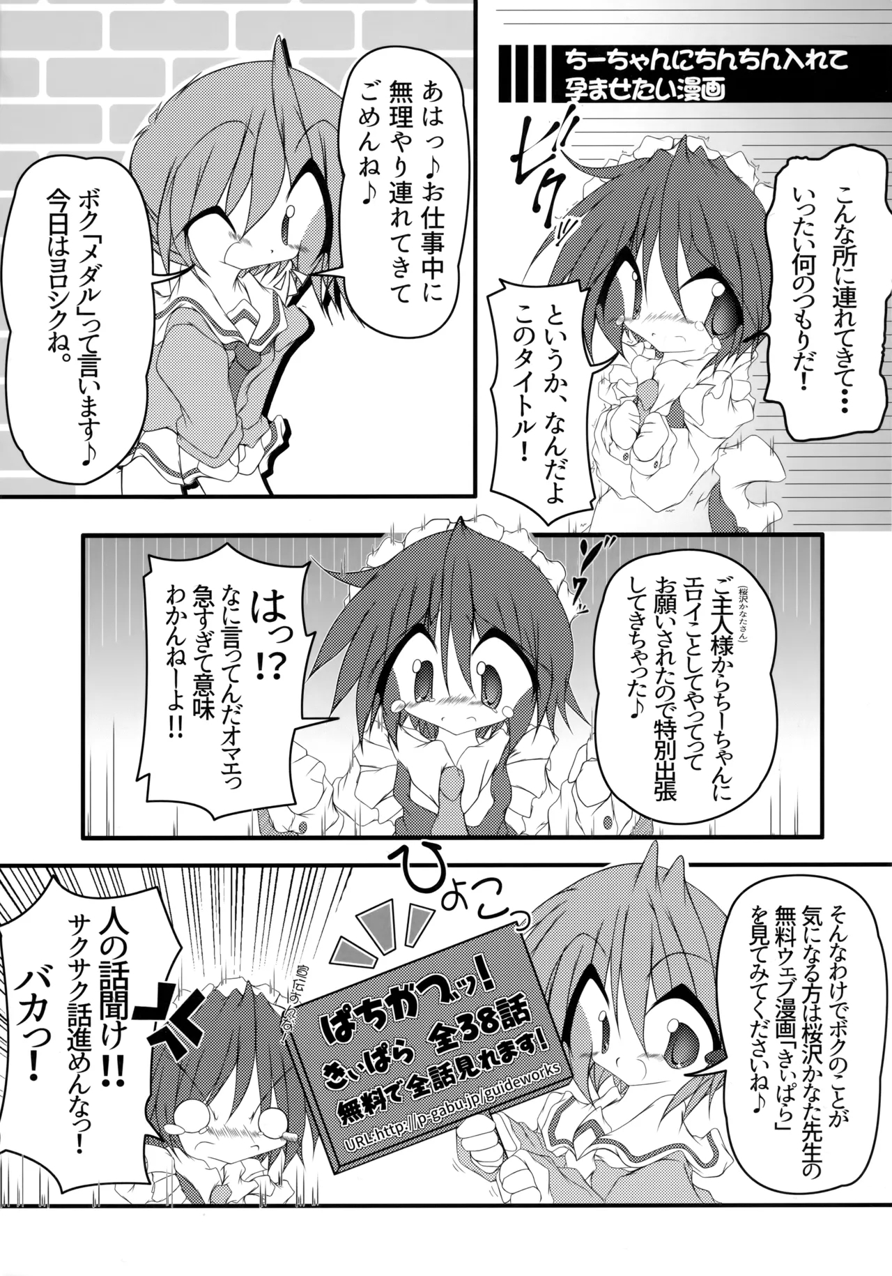 CCC Chii-chan no Chi●chi● o Chucchu Suru Kai - Page 14